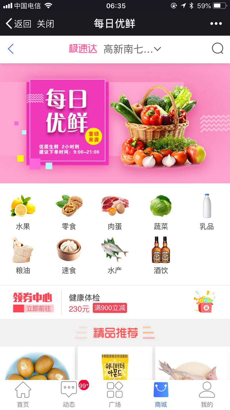 福利PLUS與每日優(yōu)鮮達成合作，探索互聯(lián)網(wǎng)+福利+新零售的產(chǎn)業(yè)融合新模式