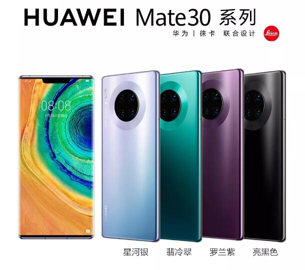 3999起，華為Mate30系列福利PLUS商城正式開售