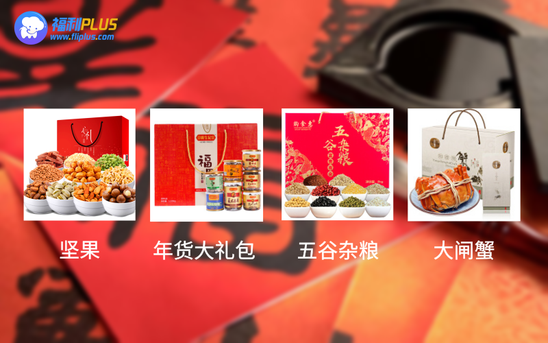 春節(jié)員工福利_年底員工福利方案_春節(jié)福利發(fā)什么好？