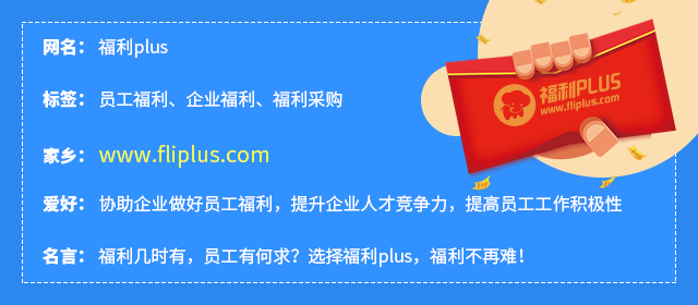 中秋國(guó)慶員工福利怎么辦？