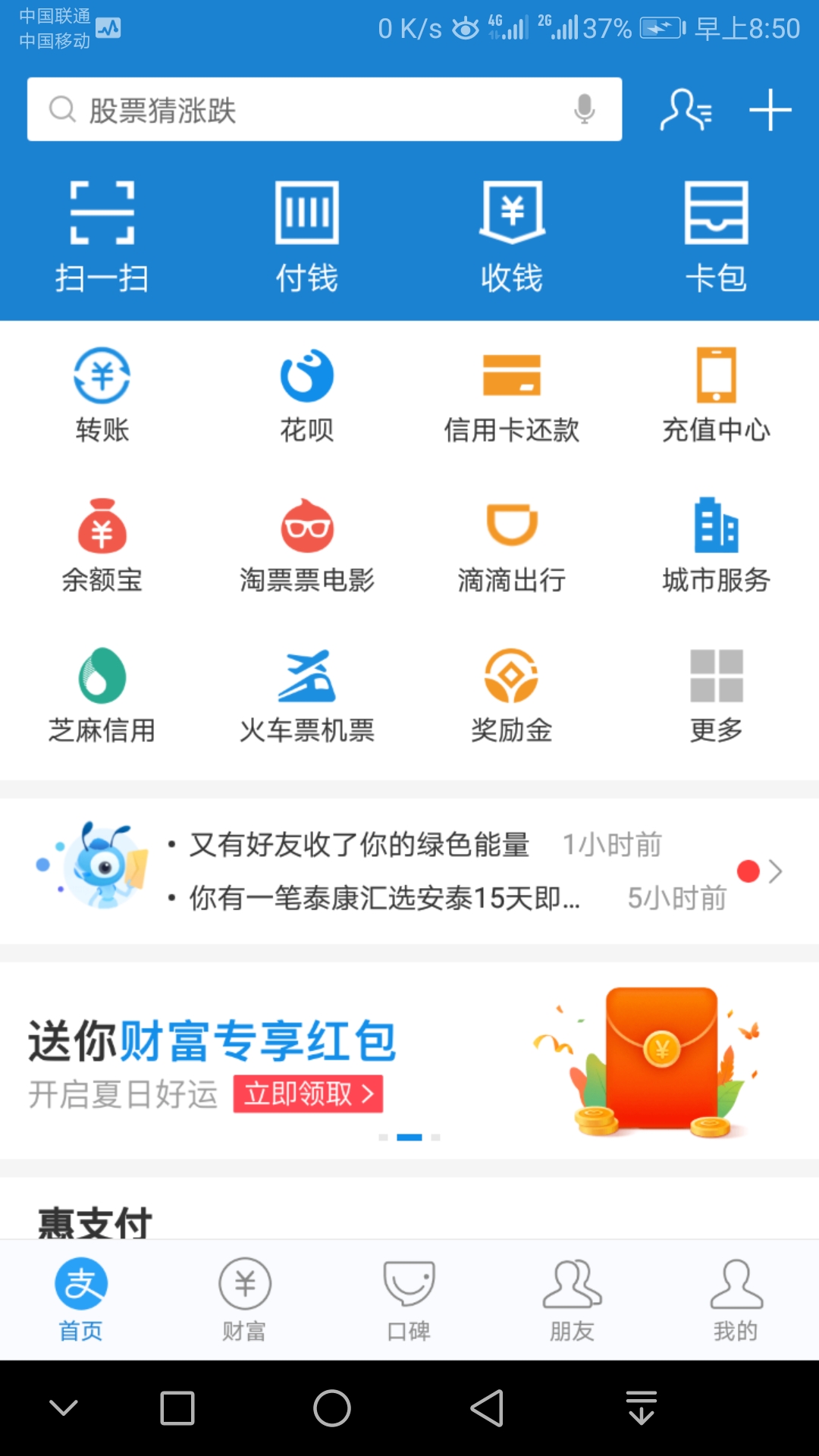 進入花唄