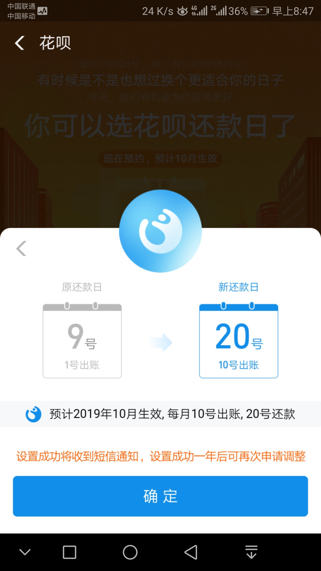 確認還款日