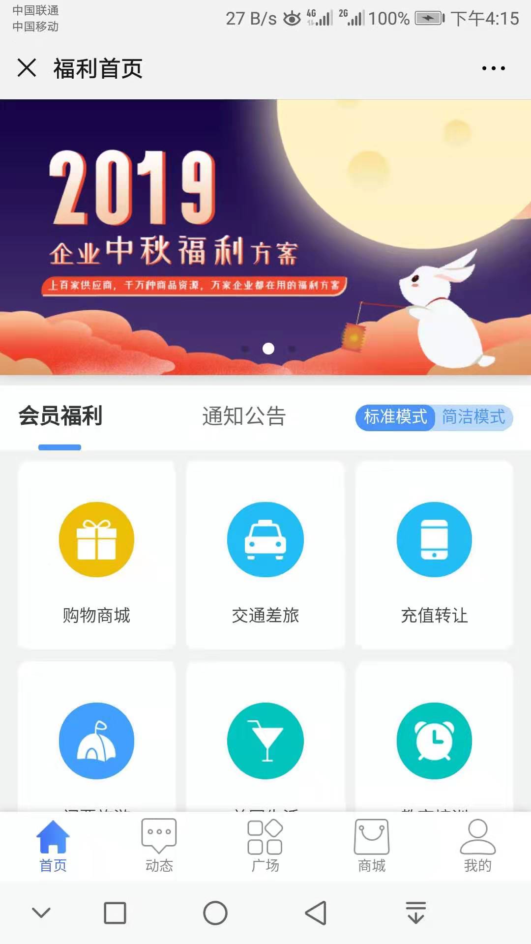 SAAS化員工福利平臺(tái)