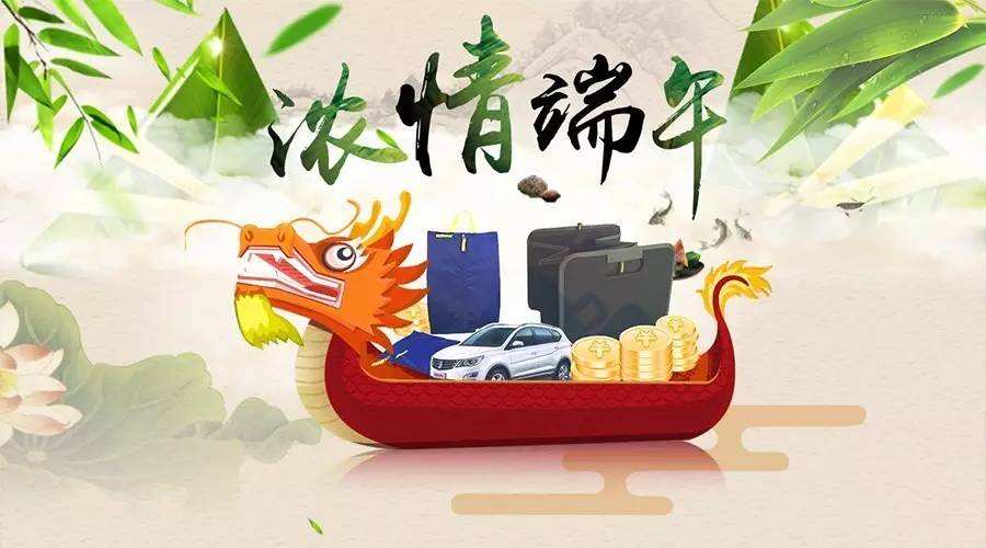 采購(gòu)端午福利