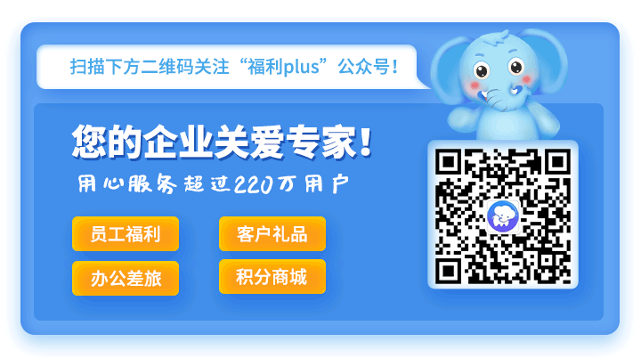 民營企業(yè)的員工福利應(yīng)該怎么做？