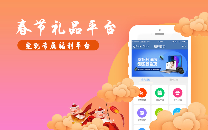 企業(yè)年節(jié)福利發(fā)什么好？上福利plus一站式配齊