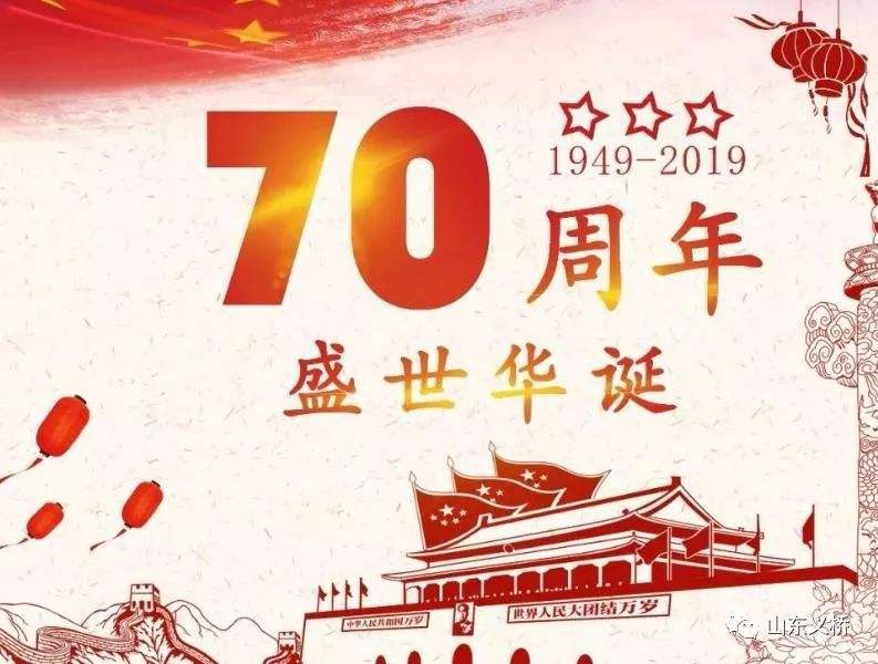 喜迎華誕70周年，福利PLUS國慶節(jié)放假公告