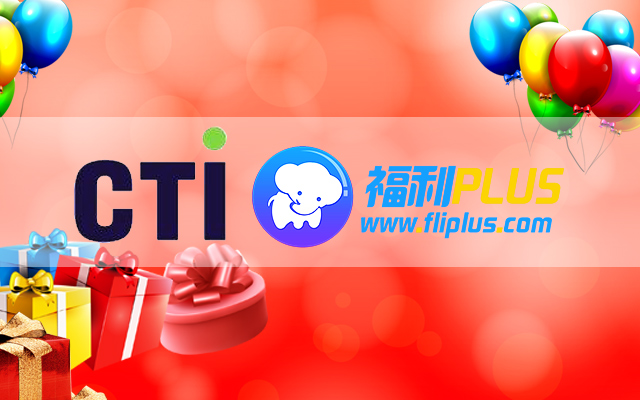 7000多員工的盛宴！祝賀華測(cè)檢測(cè)8月7號(hào)正式入駐福利PLUS平臺(tái)！