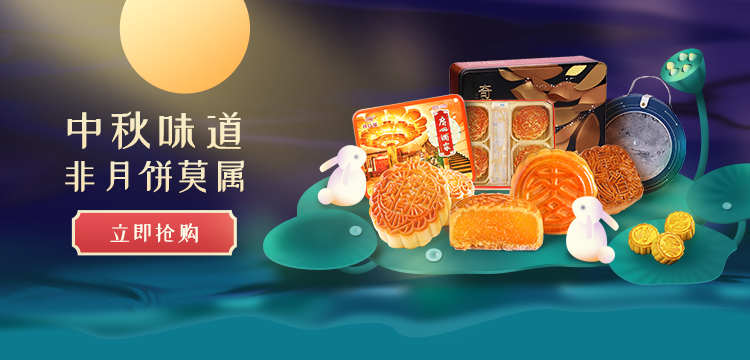 2020月餅禮盒千餅匯，中秋員工福利不用愁