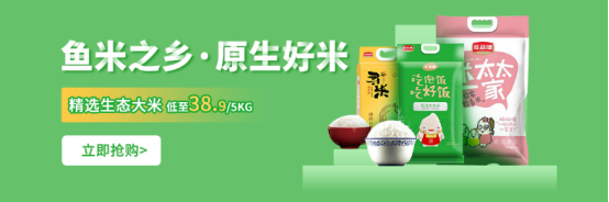 福利plus精選大米：魚米之鄉(xiāng)，生態(tài)好米