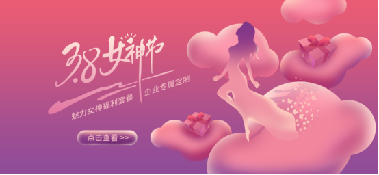 250元檔位可以定制企業(yè)女神節(jié)福利禮品嗎？