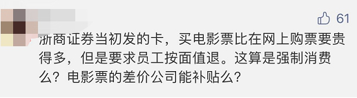 某券商要求員工將3年前發(fā)的中秋福利退回！離任、退休員工也要還？
