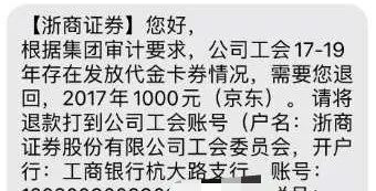 某券商要求員工將3年前發(fā)的中秋福利退回！離任、退休員工也要還？