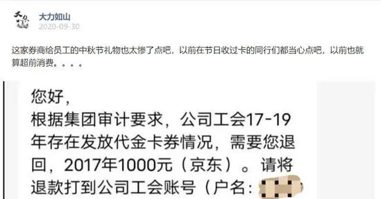 某券商要求員工將3年前發(fā)的中秋福利退回！離任、退休員工也要還？