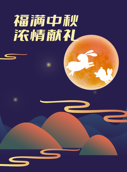福利PLUS中秋方案濃情上線！