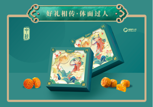 福利PLUS中秋員工福利方案，爆款推薦！