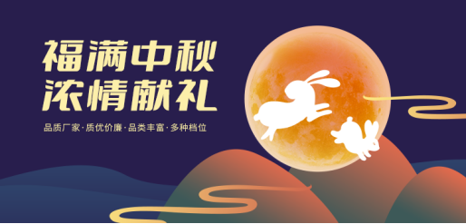 中秋節(jié)福利選實物大禮包是企業(yè)福利最熱門的選擇方案