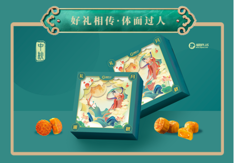 服務(wù)上千家企業(yè)后發(fā)現(xiàn)，她們都喜歡這樣給員工發(fā)中秋節(jié)福利！