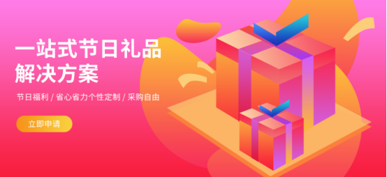 中秋節(jié)福利很難做？上福利PLUS平臺(tái)十分鐘搞定