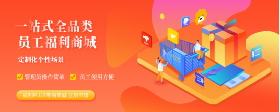 企業(yè)員工福利，怎么發(fā)才省時省事又省心呢？