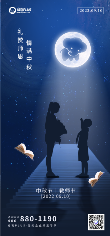 福利PLUS祝大家中秋節(jié)快樂(lè)！