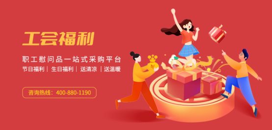 疫情當(dāng)下，國慶節(jié)慰問品怎么發(fā)？福利PLUS：無接觸式配送方案