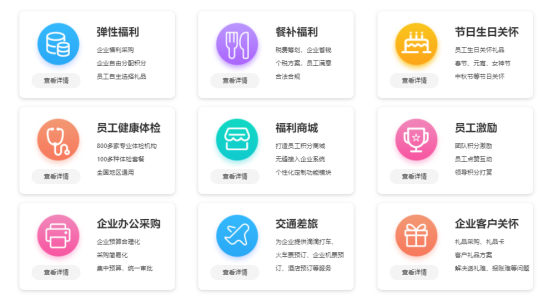 員工福利平臺——企業(yè)員工福利禮品采購的好幫手，HR的首選！