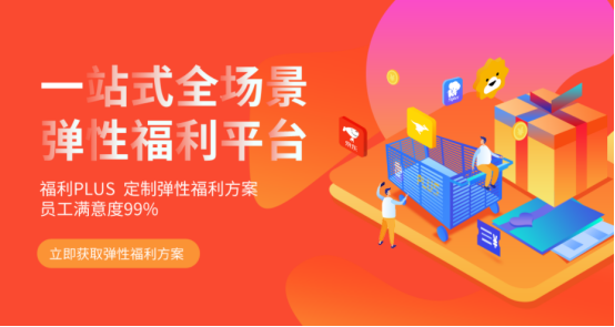 員工福利平臺——企業(yè)員工福利禮品采購的好幫手，HR的首選！