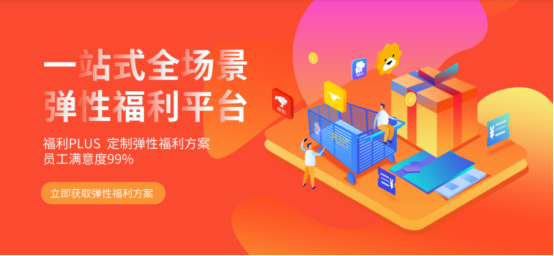 企業(yè)該怎么選擇員工福利平臺？