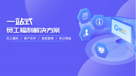 員工福利需求難滿足？企業(yè)HR如何制定員工福利計(jì)劃？
