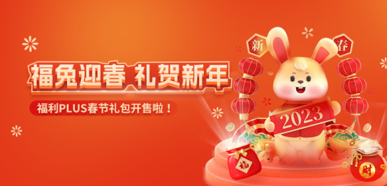 春節(jié)福利這樣發(fā)！讓員工喜歡和老板滿意的春節(jié)禮品方案