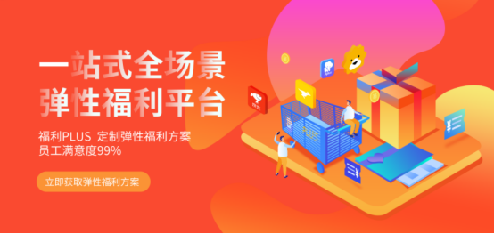 春節(jié)福利給員工發(fā)什么禮品好？企業(yè)熱衷的三種方案！