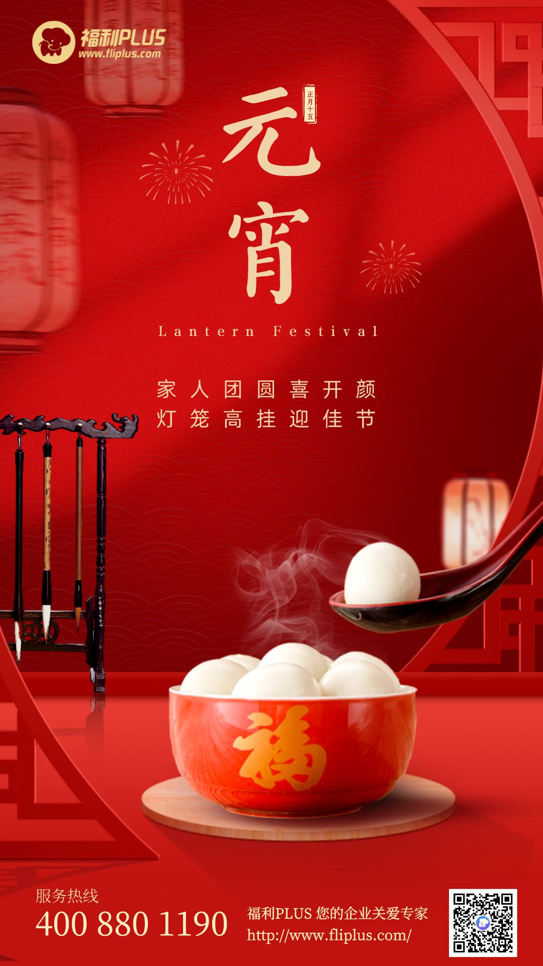 福利plus|預(yù)祝大家元宵節(jié)快樂(lè)