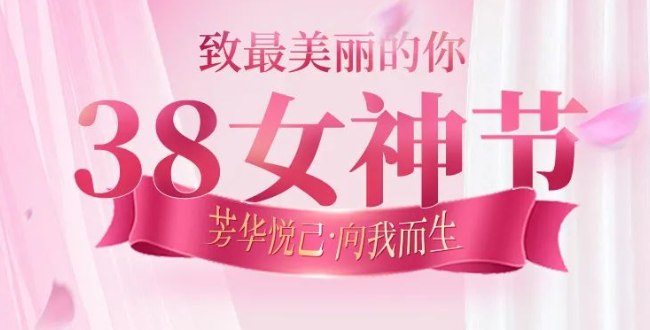 福利plus|芳華悅己，向我而生，致最美麗的你！