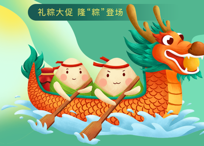 福利plus|萬“粽”期待，等你pick