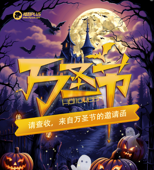 福利plus|收到了邀請(qǐng)函，一起看看有什么大禮吧~