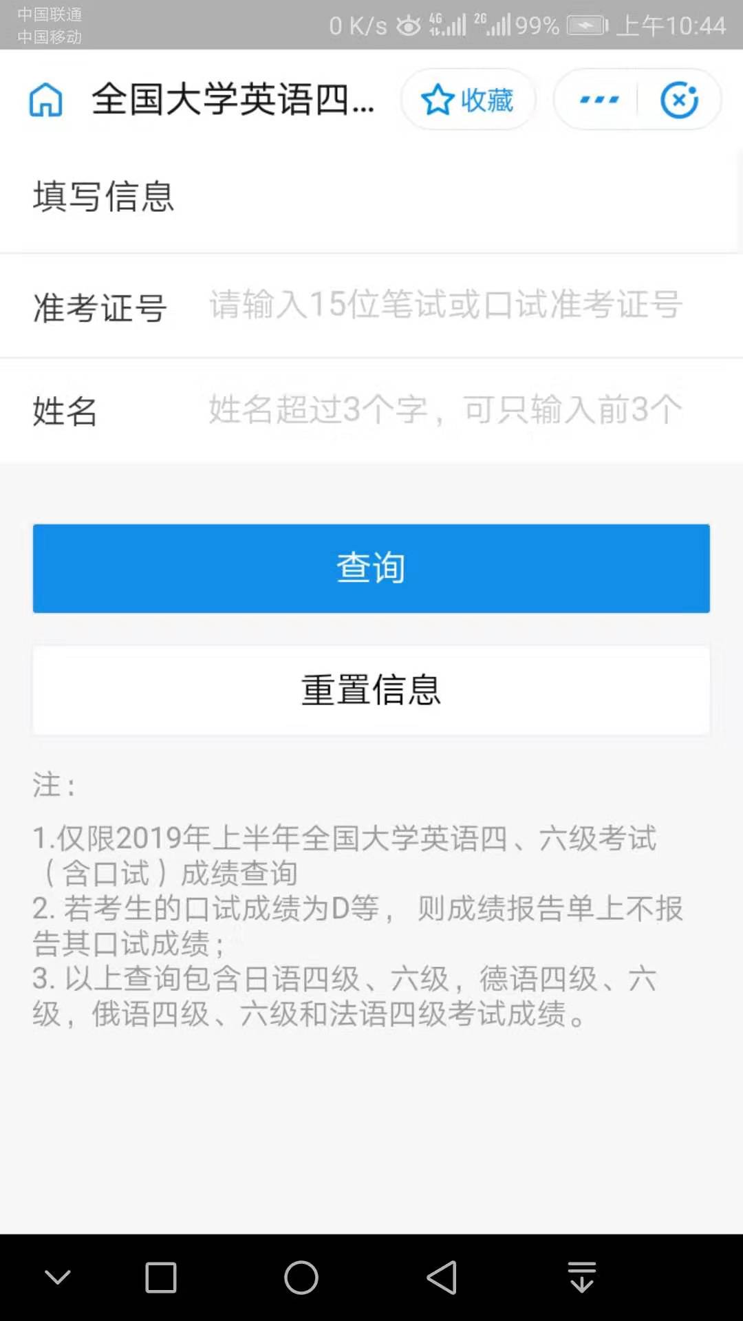 四六級成績公布了！福利plus告訴你查詢成績需要注意什么？