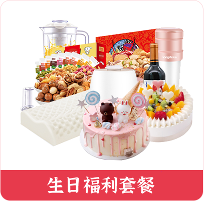 員工生日發(fā)什么禮品好？