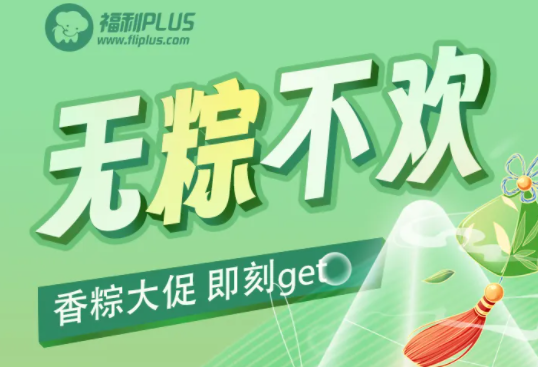 福利plus|花樣粽子大PK，誰(shuí)“粽”得你心！