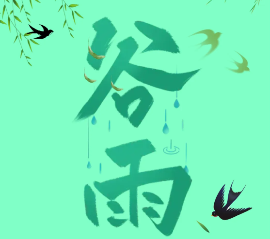 福利plus|谷雨養(yǎng)生正當時 祛濕防潮+春季進補，這些妙招請收好！