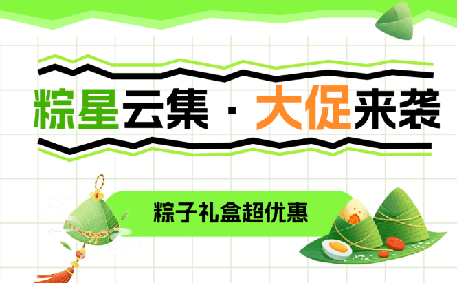 福利plus|粽香傳情·端午有禮，香粽大促來襲，巨巨巨劃算！