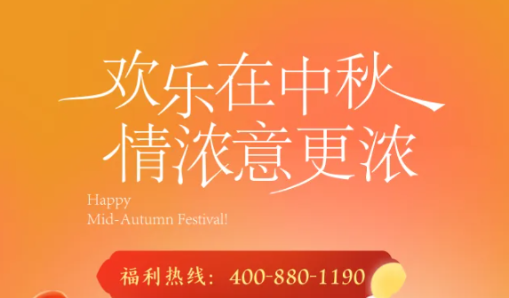 歡樂在中秋，情濃意更濃丨福利PLUS中秋臻選禮包，品質(zhì)上新！